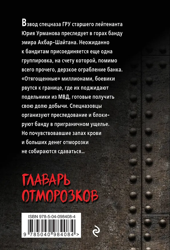 Книга Главарь отморозков (Сергей Самаров) — 2