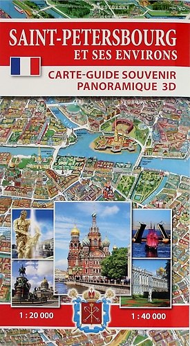 Книга Saint-Petersbourg et Ses Environs. Carte-Guide Souvenir Panoramique 3D (на французском языке) (Т.Е. Лобанова) — 1