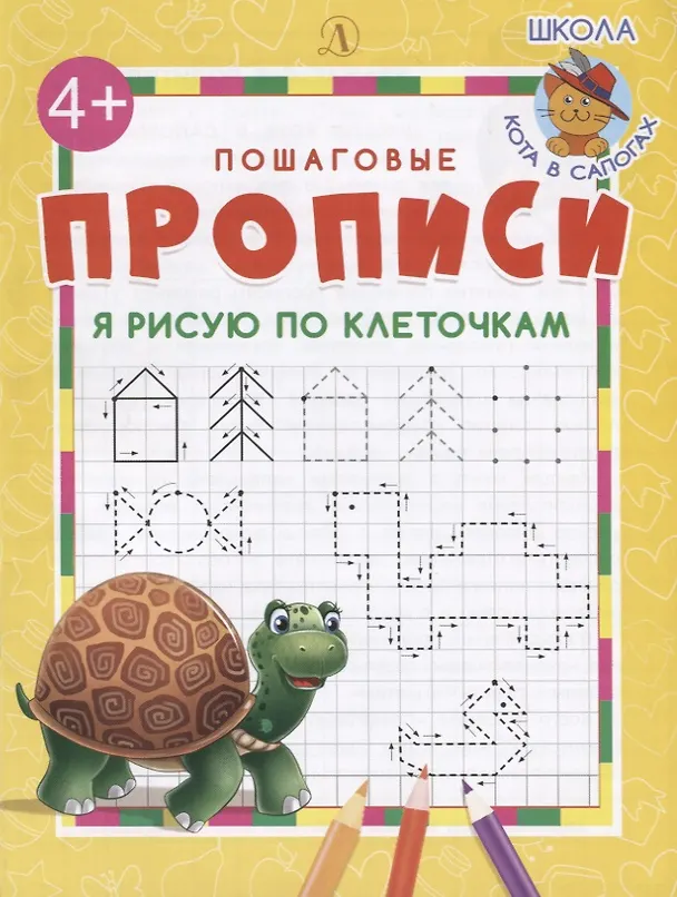 Книга Я рисую по клеточкам () — 1