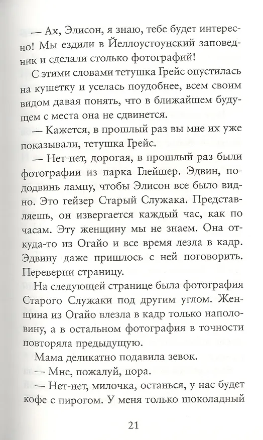 Книга Половина волшебства (Эдвард Игер) — 6