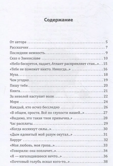 Книга Вечер пятницы. Сборник стихотворений (Злата Маркина) — 3