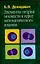 Элементы теории множеств в курсе математического анализа: Учебное пособие для студентов вузов — 2080057 — 1