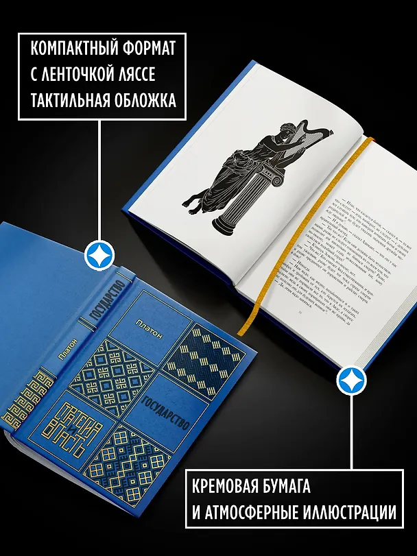 Книга Государство (Платон) — 6