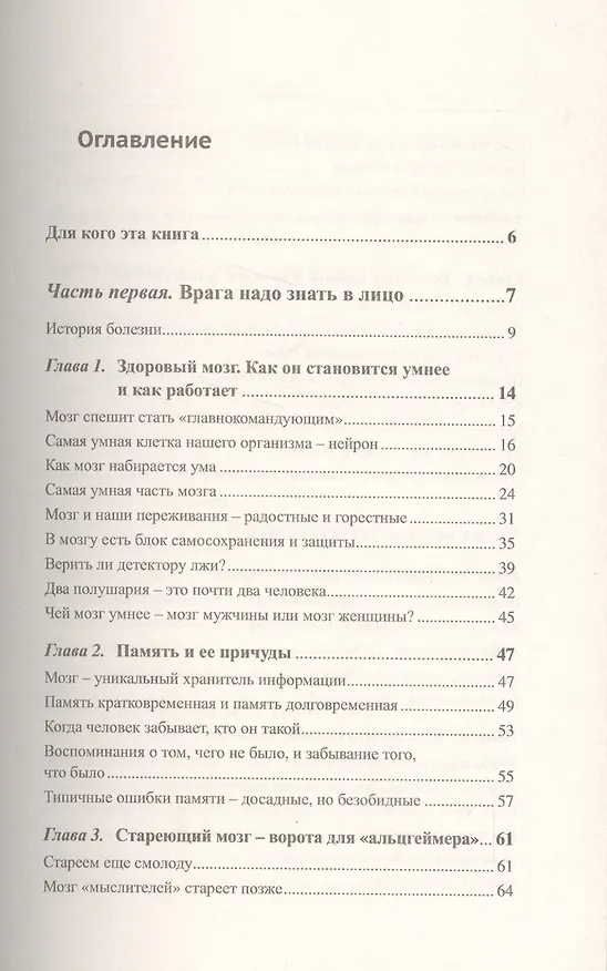 Книга ...Чтобы к вам не постучался Альцгеймер!: Активная работа мозга - гарантия ясности ума и в пожилом (Исаак Бреслав) — 2