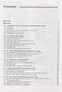 Категории симметрий и бесконечномерные группы (Неретин)