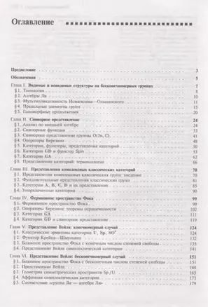 Категории симметрий и бесконечномерные группы (Неретин) — 2674322 — 1