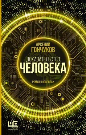 Доказательство человека — 7977645 — 1