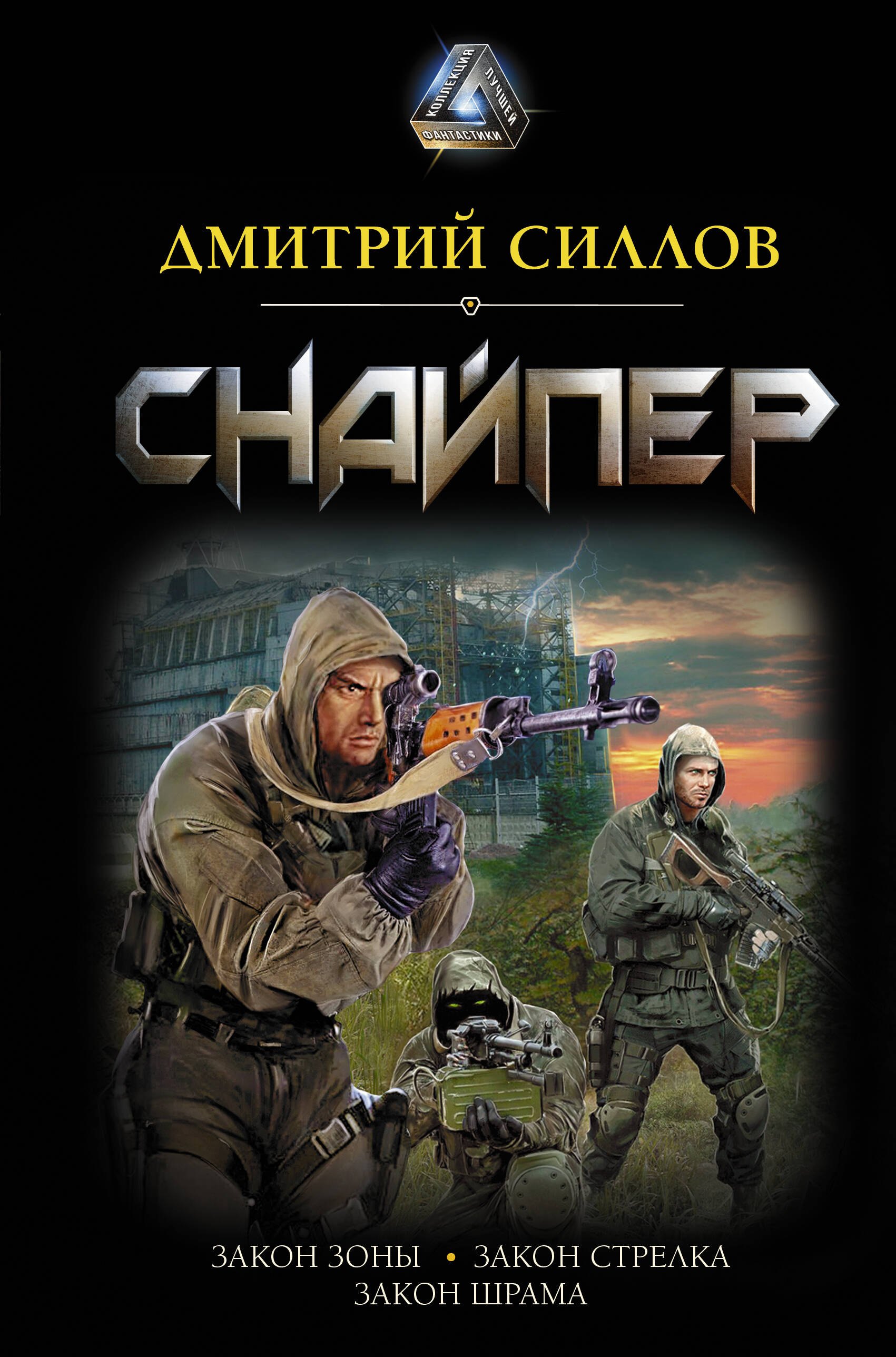 

Снайпер
