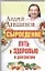 Сыроедение-путь к здоровью и долголетию — 2334463 — 1