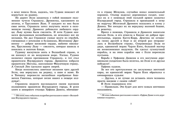Книга Огненный бог Марранов (Александр Волков) — 12