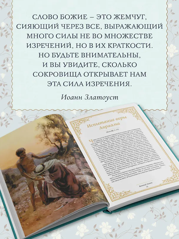 Книга Библия для начинающих () — 9