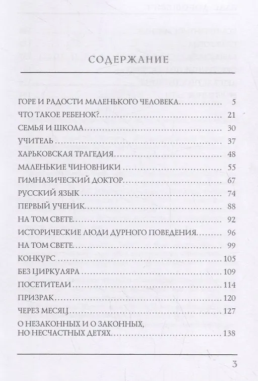 Книга Семья и школа (Влас Дорошевич) — 2