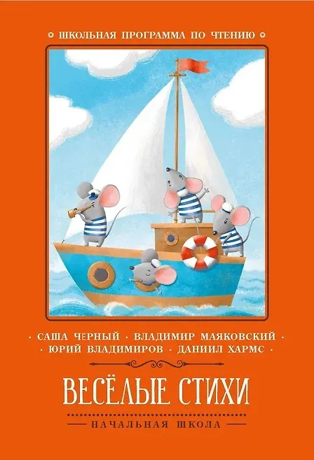 Книга Веселые стихи () — 1