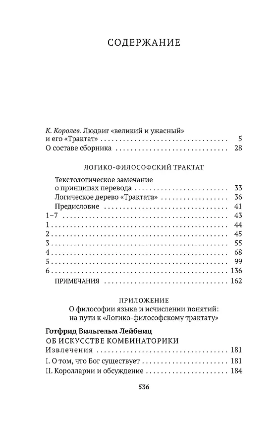 Книга Логико-философский трактат (Людвиг Витгенштейн) — 5