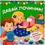 "Давай починим!". Книжка с липучками — 3178763 — 1