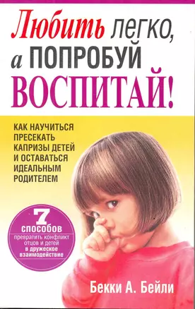 Любить легко а попробуй воспитай! — 2217396 — 1