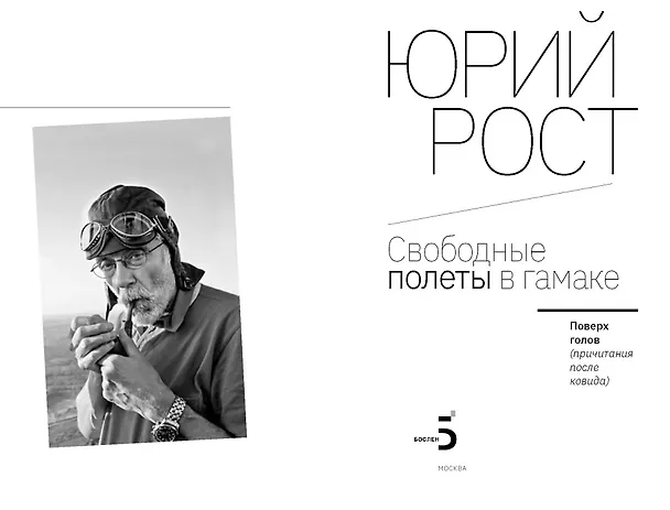 Книга Свободные полеты в гамаке () — 3