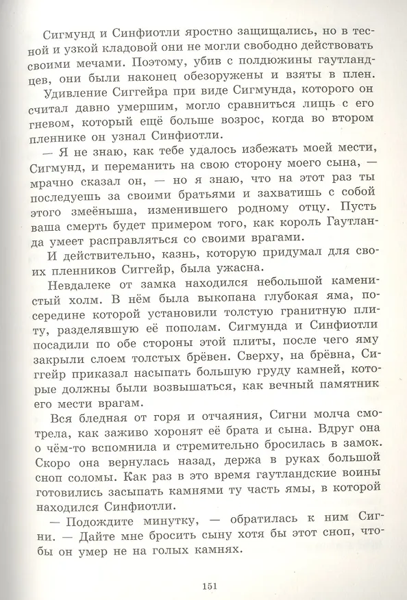Книга Скандинавские сказания о богах и героях (Юрий Светланов) — 5