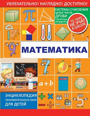 Книга Математика (Любовь Вайткене)