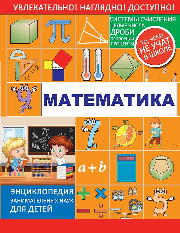 Книга Математика (Любовь Вайткене) — 1