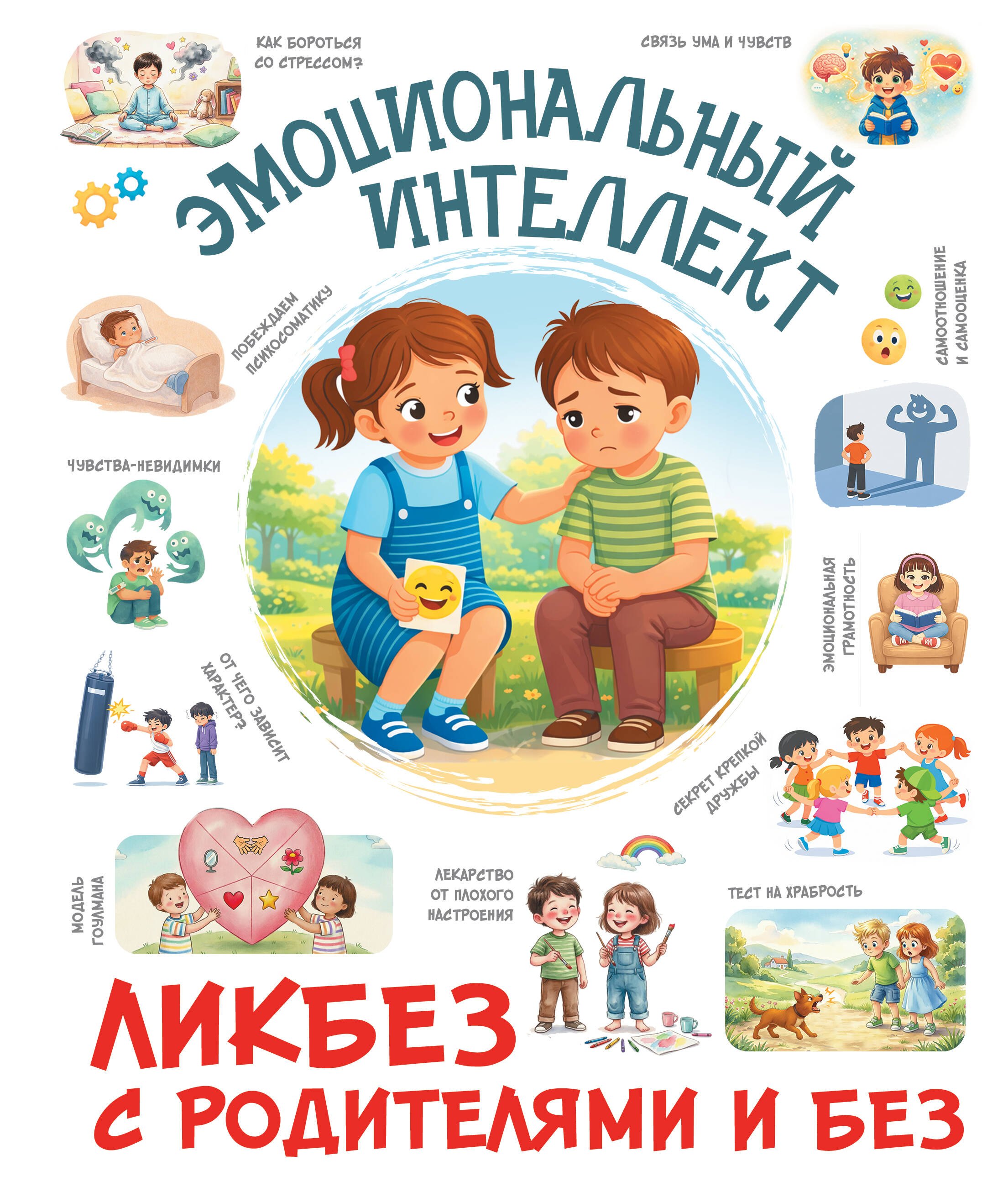 

Эмоциональный интеллект