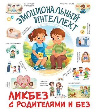 Книга Эмоциональный интеллект ()
