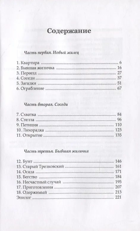 Книга Жилец (Ролан Топор) — 2