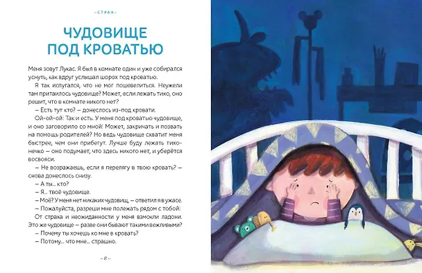 Книга Моя первая книга эмоций. 30 историй для развития эмоционального интеллекта (Мария Менендес-Понте) — 13