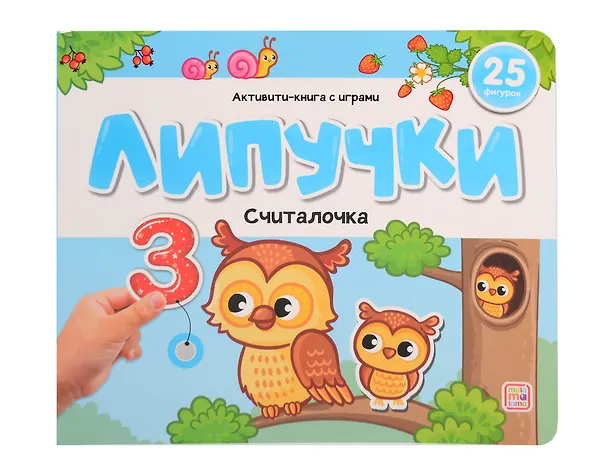 Книга Липучки. Считалочка () — 1