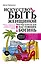 Искусство быть женщиной. Мастер-классы для настоящих Богинь — 2606237 — 1