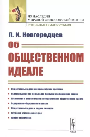 Об общественном идеале — 2807040 — 1