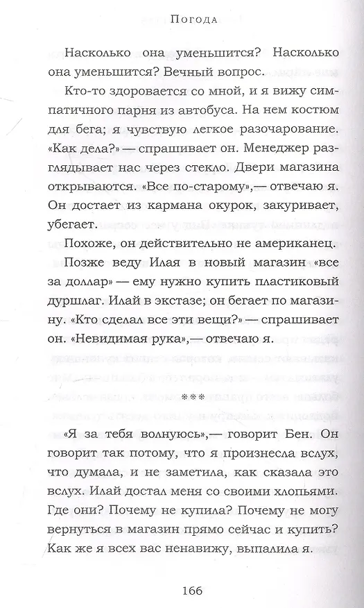 Книга Погода (Дженни Оффилл) — 4
