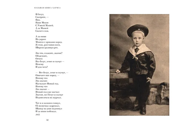 Книга Большая книга Хармса (Даниил Хармс) — 7