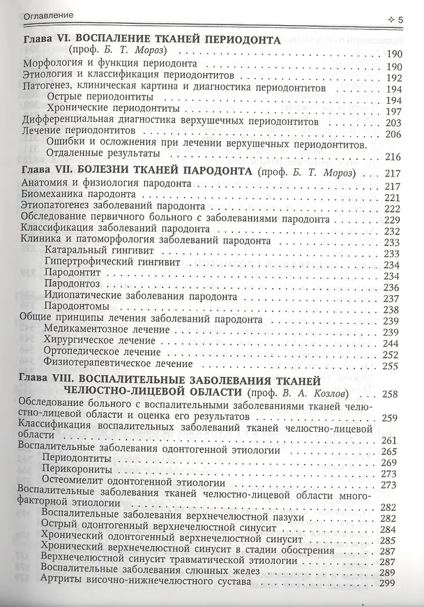 Книга Стоматология Учебник (2 изд) Козлов () — 4
