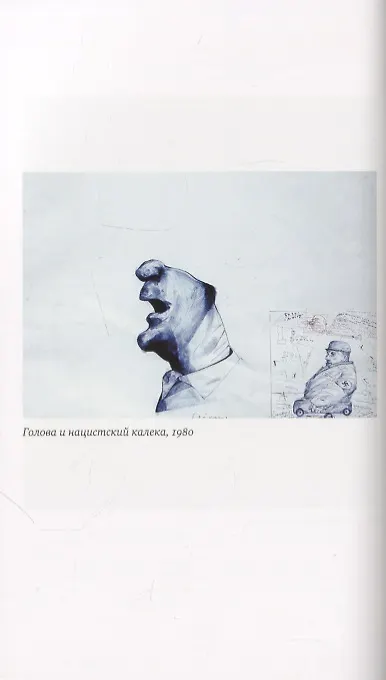 Книга Мандельбаум,или сон об Освенциме () — 4