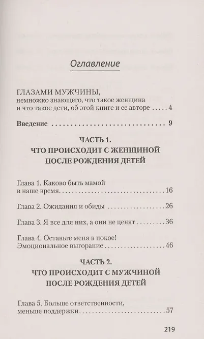 Книга Какая такая любовь, у нас же дети! Как сохранить любовь в паре после рождения ребенка (#экопокет) (Яна Катаева) — 4