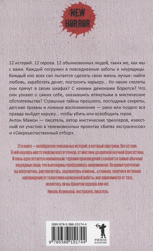Книга Ночница (Антон Мамон) — 8