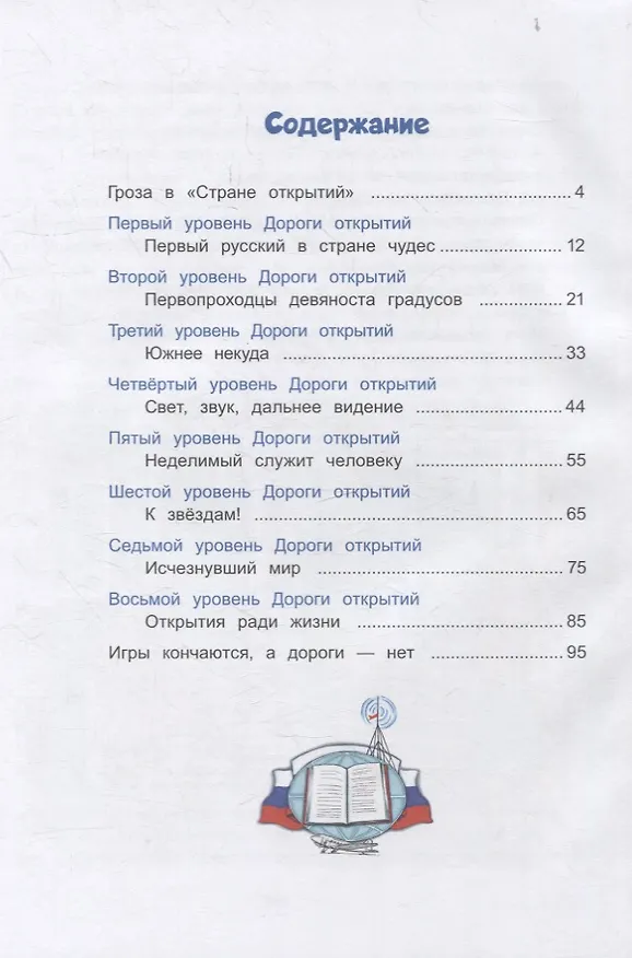 Книга Страна открытий (Татьяна Попова) — 2