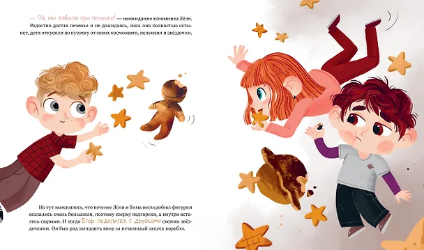 Книга Волшебная книга космических приключений (Анастасия Галкина) — 6