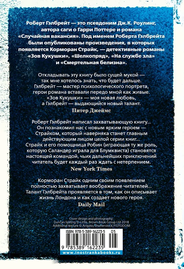 Книга Корморан Страйк. Книга 1. Зов Кукушки (Роберт Гэлбрейт) — 2
