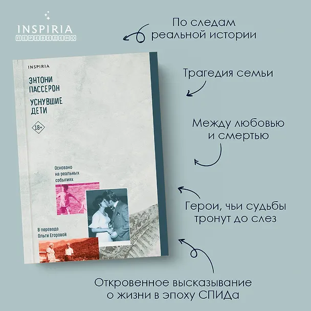 Книга Уснувшие дети (Энтони Пассерон) — 6