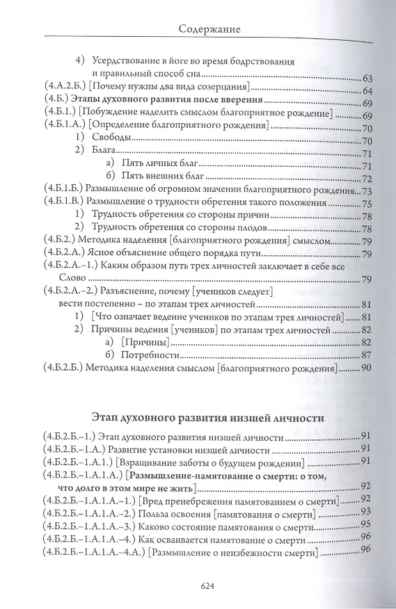 Книга Сокращенное руководство к этапам пути Пробуждения (Средний Ламрит) () — 17