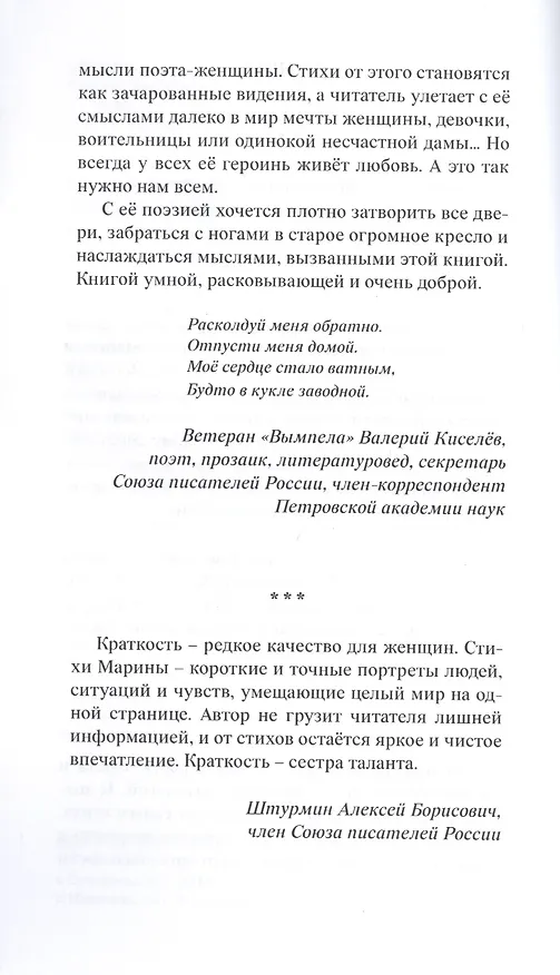Книга Стоп-кадр (Маргарита Султанова) — 8