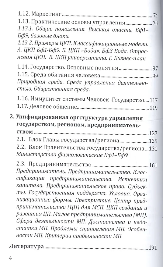 Книга Целевое управление государством, регионом, предпринимательством. Цели - Средства. Потребности. Власть (Надежда Анисимова) — 3