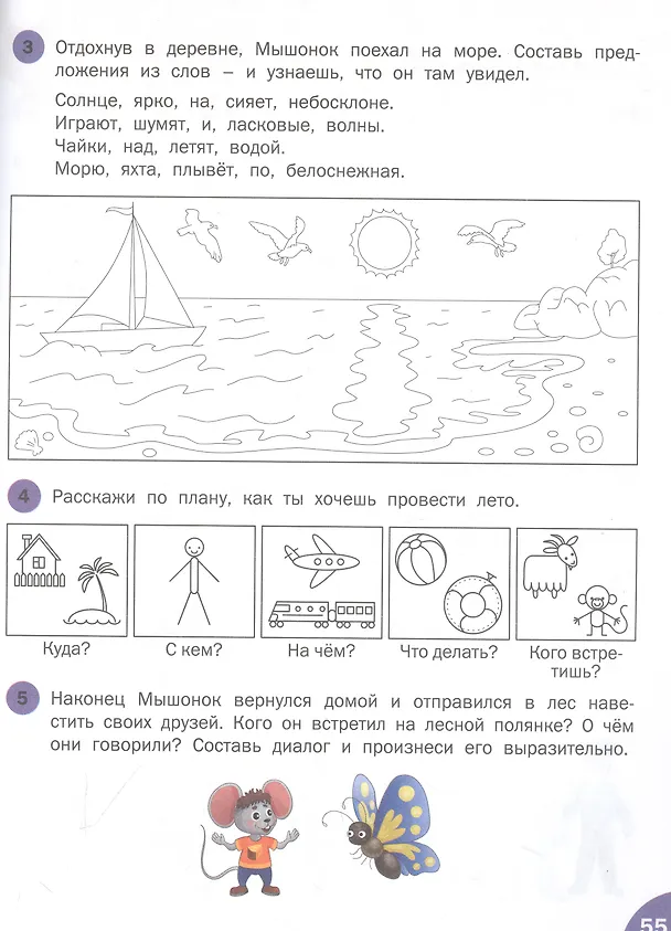 Книга Развитие речи. Тетрадь для занятий с детьми 5-7 лет (Елена Ульева) — 4