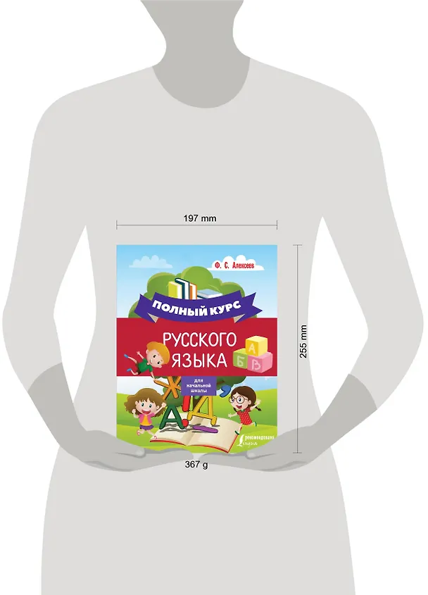 Книга Полный курс русского языка для начальной школы (Филипп Алексеев) — 4