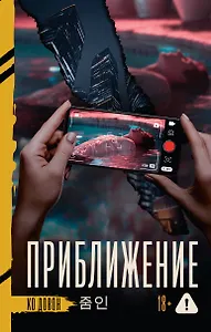 Приближение