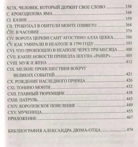 Книга Эмма Лайонна. Том 2 (Александр Дюма (отец)) — 8
