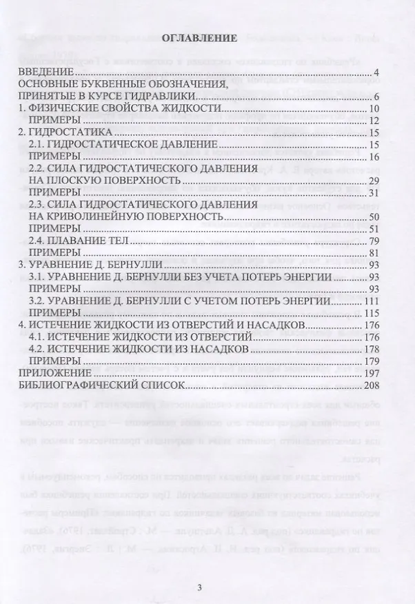 Книга Решебник по гидравлике. Учебное пособие для вузов () — 2
