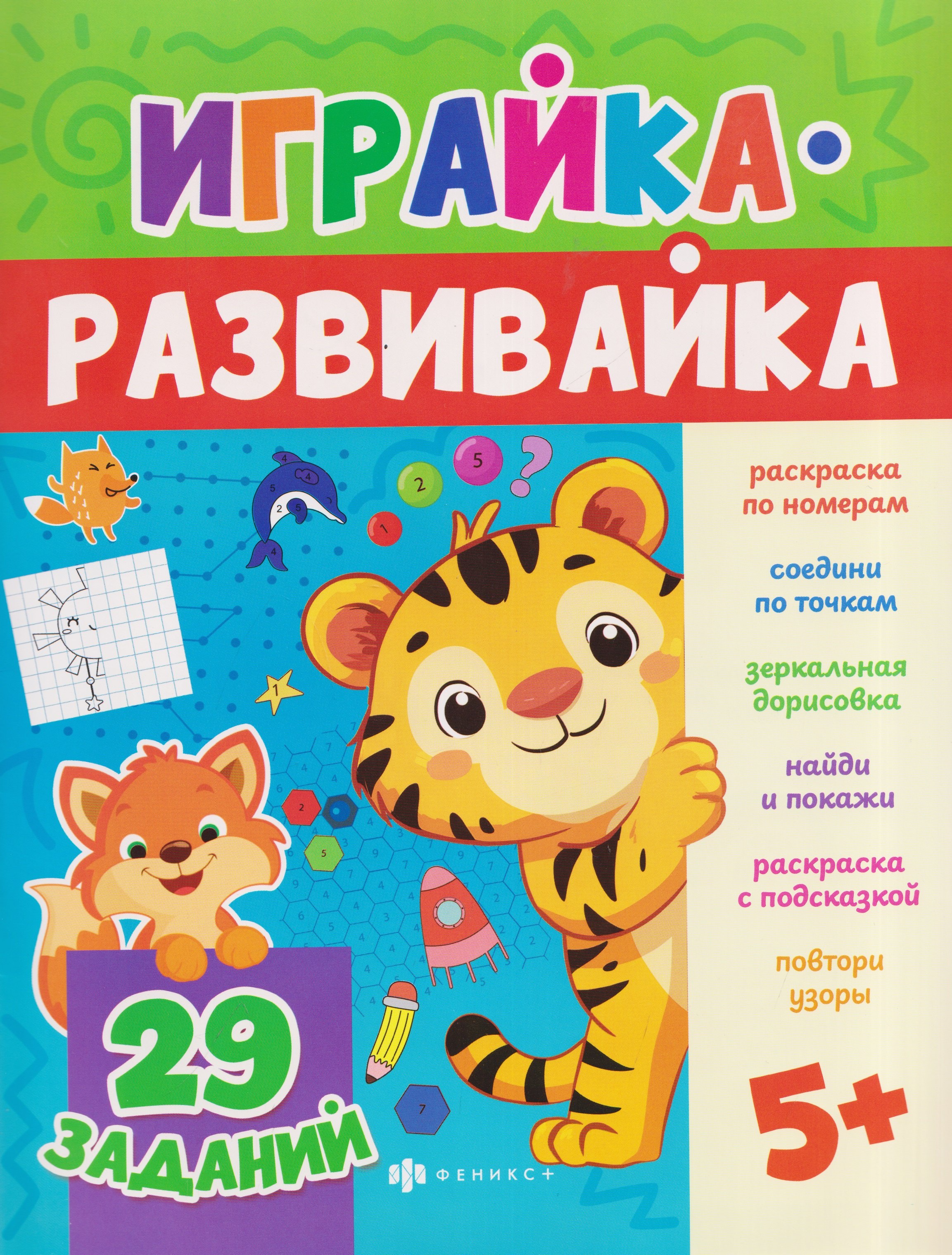 None Рисовалка. 29 заданий